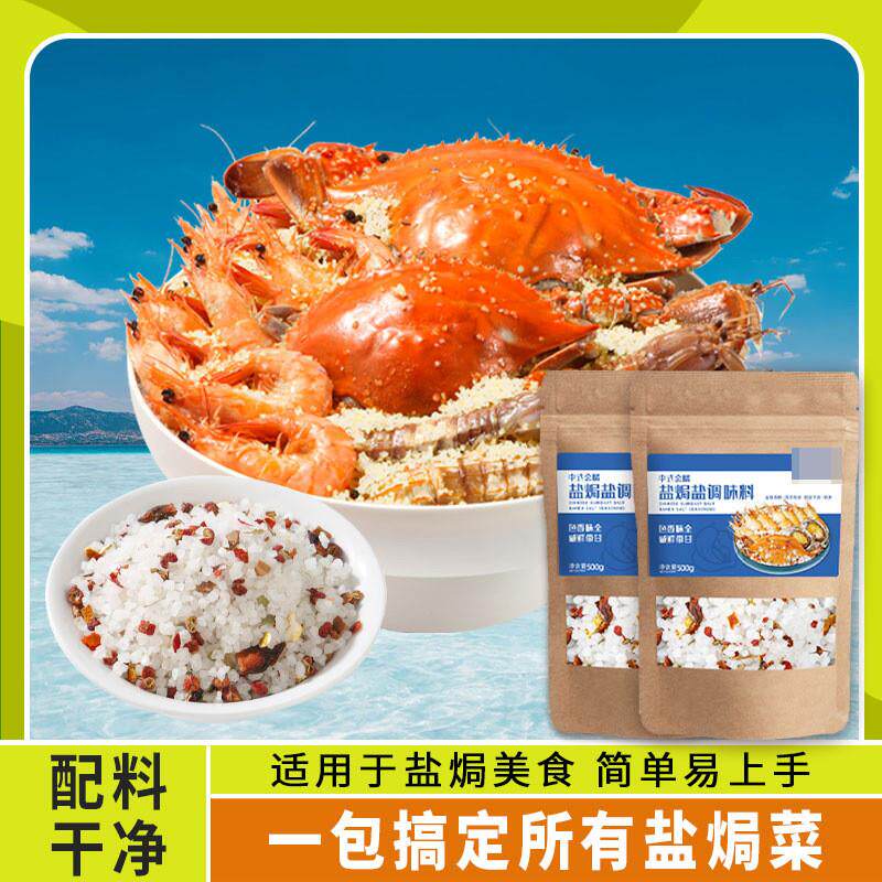 热销盐焗粗海盐海鲜调味食用海盐炒货盐焗腌菜盐焗鸡大颗粒海盐食