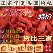 热销枸杞正宗宁夏中宁枸杞头茬新果无硫无糖当季 500g