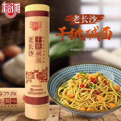 热销裕湘碱水挂面 老长沙干挑碱面武汉热干面凉面拌面汤面原料