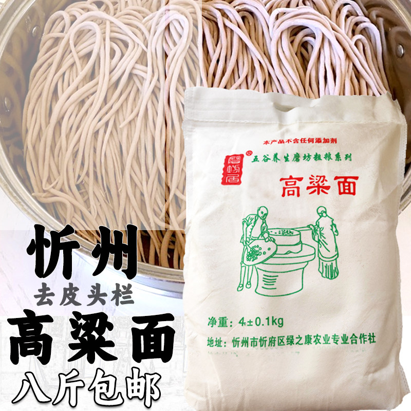 8斤装包邮山西忻州杂粮面粉去皮白色高粱面杂粮面红面鱼五谷面粉