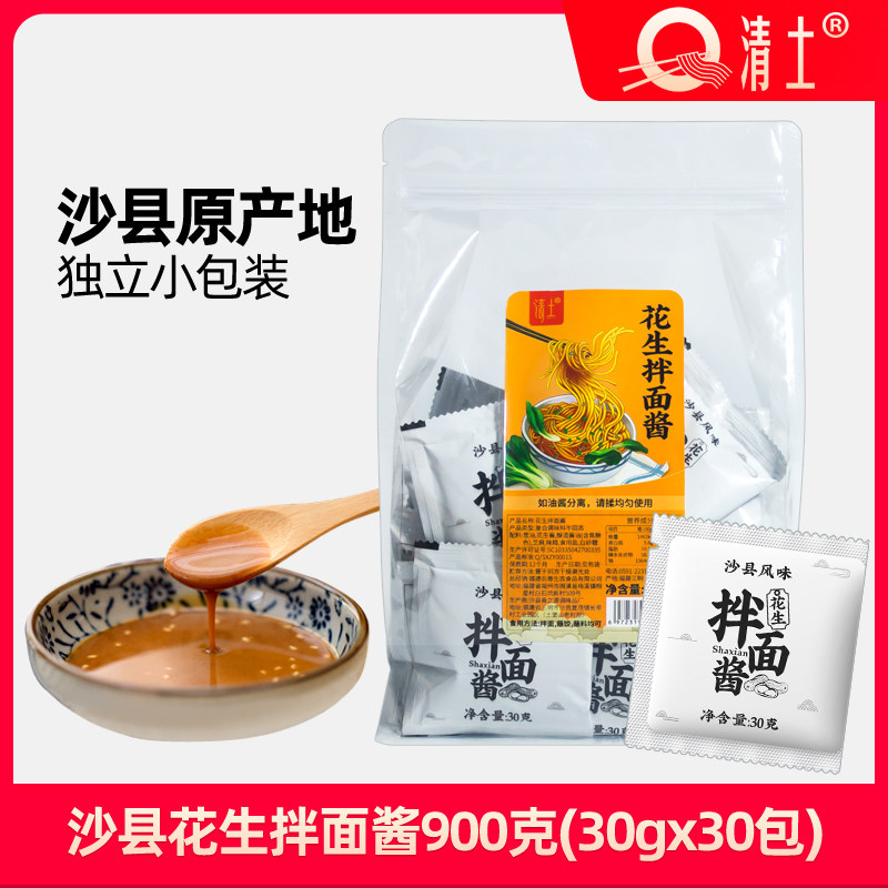 福建沙县小吃芝麻花生酱飘香拌面酱料包小包装不辣调料非麻酱30包