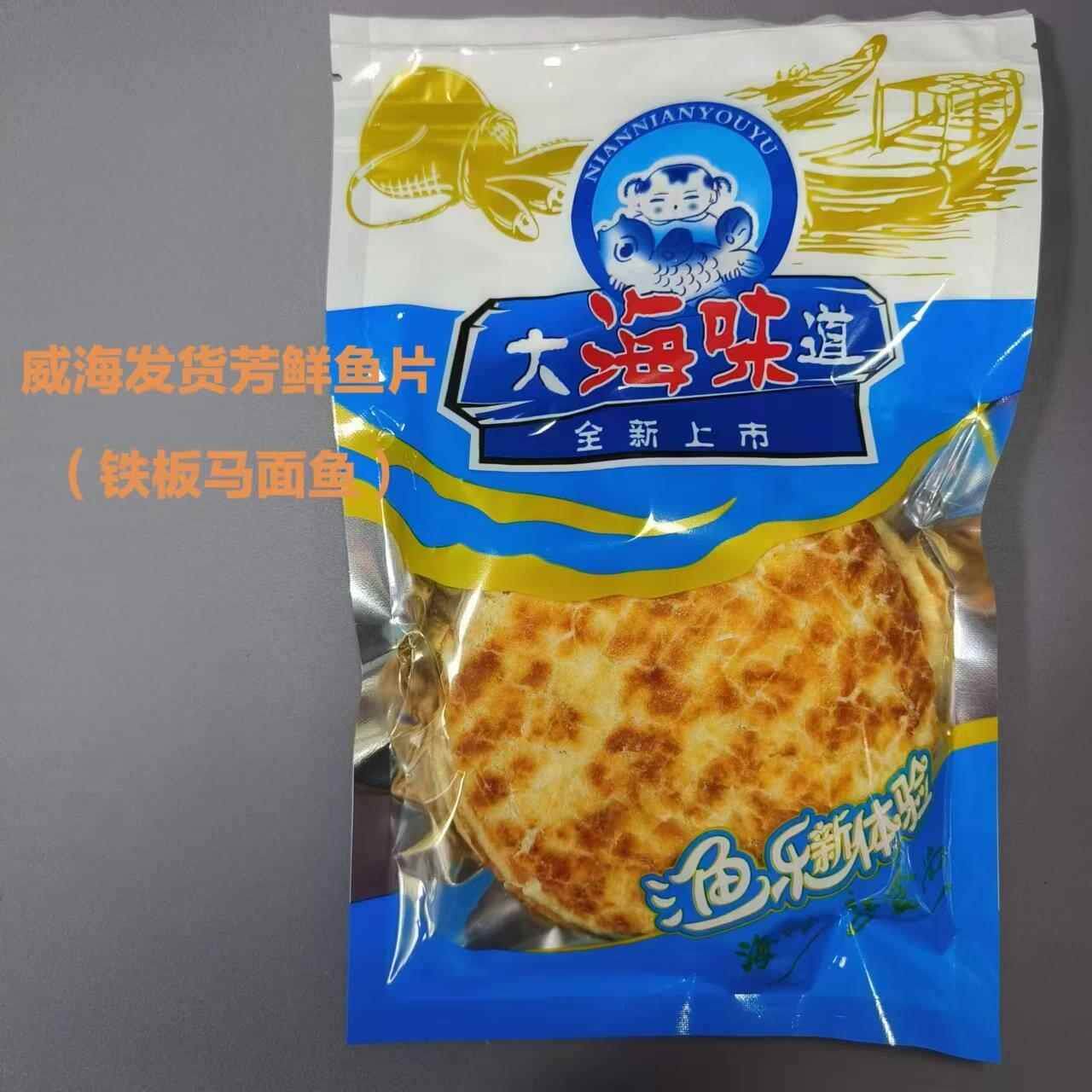 热销山东特产铁板马面鱼/芳鲜鱼片烤鱼片鳕鱼片大海味食零食营养