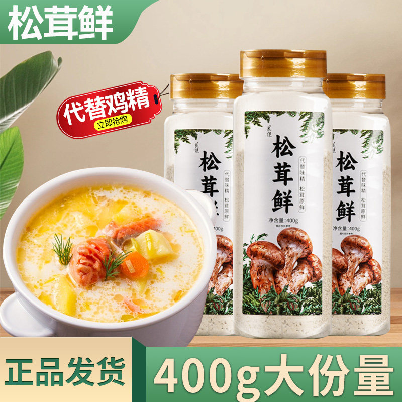 松茸鲜调味料代替鸡精味精盐炒菜炖汤凉拌松茸鲜蔬粉松茸菌菇粉料