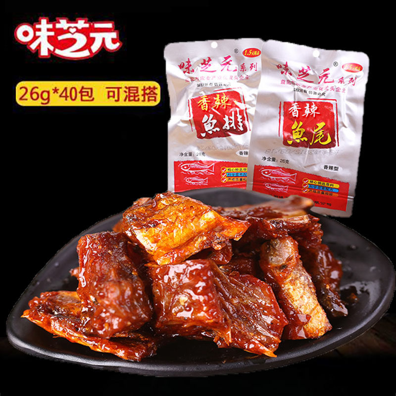 爆辣即食鱼零食味芝元香辣鱼排湖南特产零食即食麻辣小吃超辣爆辣