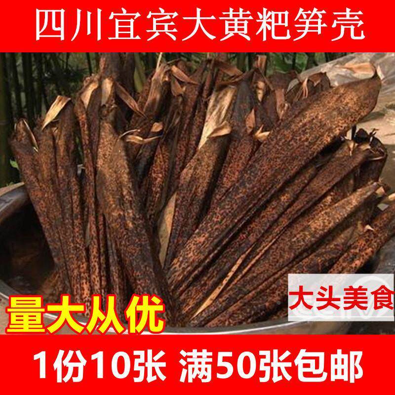 热销四川宜宾黄粑叶楠竹笋壳叶10张毛竹笋壳端午包粽子叶普洱封酒