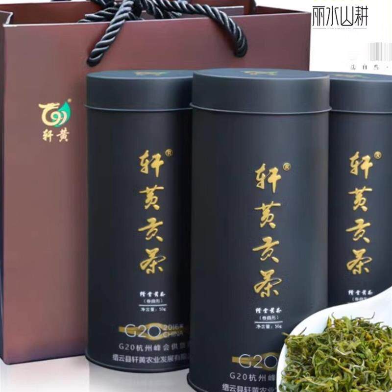 热销2025新茶轩黄丽水缙云黄茶卷曲形50g高山茶口粮茶叶绿茶茶叶