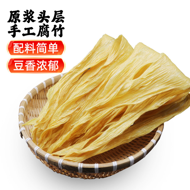 江西特产手工头层腐竹干货土产农家豆制品豆腐油豆皮600克扁竹
