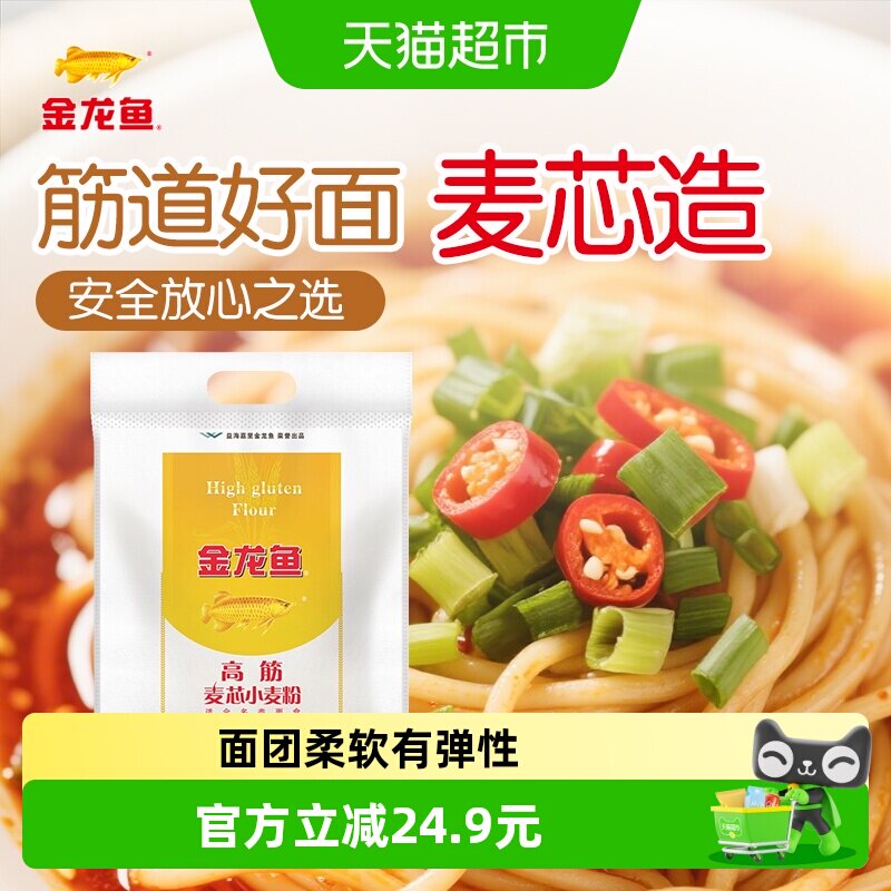 金龙鱼高筋麦芯小麦粉面粉家用耐蒸煮馒头水饺面条高筋面粉