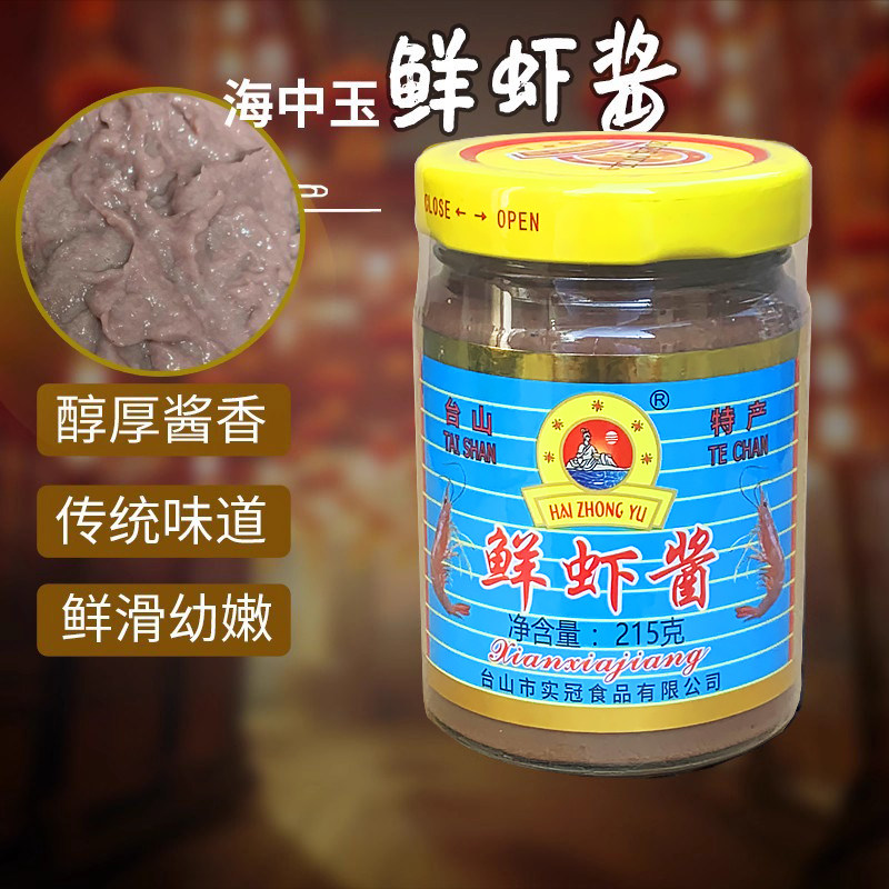 美味虾酱台山特产虾子酱广东虾仔酱臭虾酱咸蟹酱佐餐鲜美拌饭酱