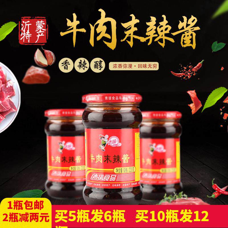热销牛肉酱辣椒酱青援牛肉末香辣酱下饭酱拌面拌饭佐餐调味酱220g