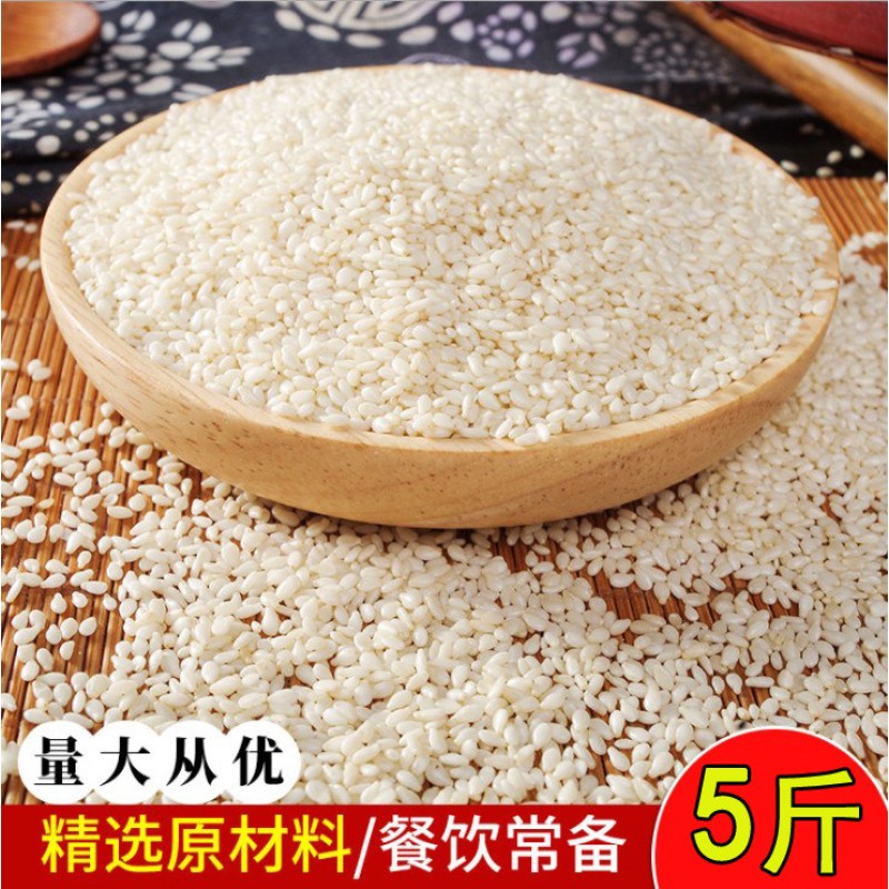 5斤 生白芝麻新货 脱皮芝麻仁 新芝麻 干净 可榨油2500g包邮