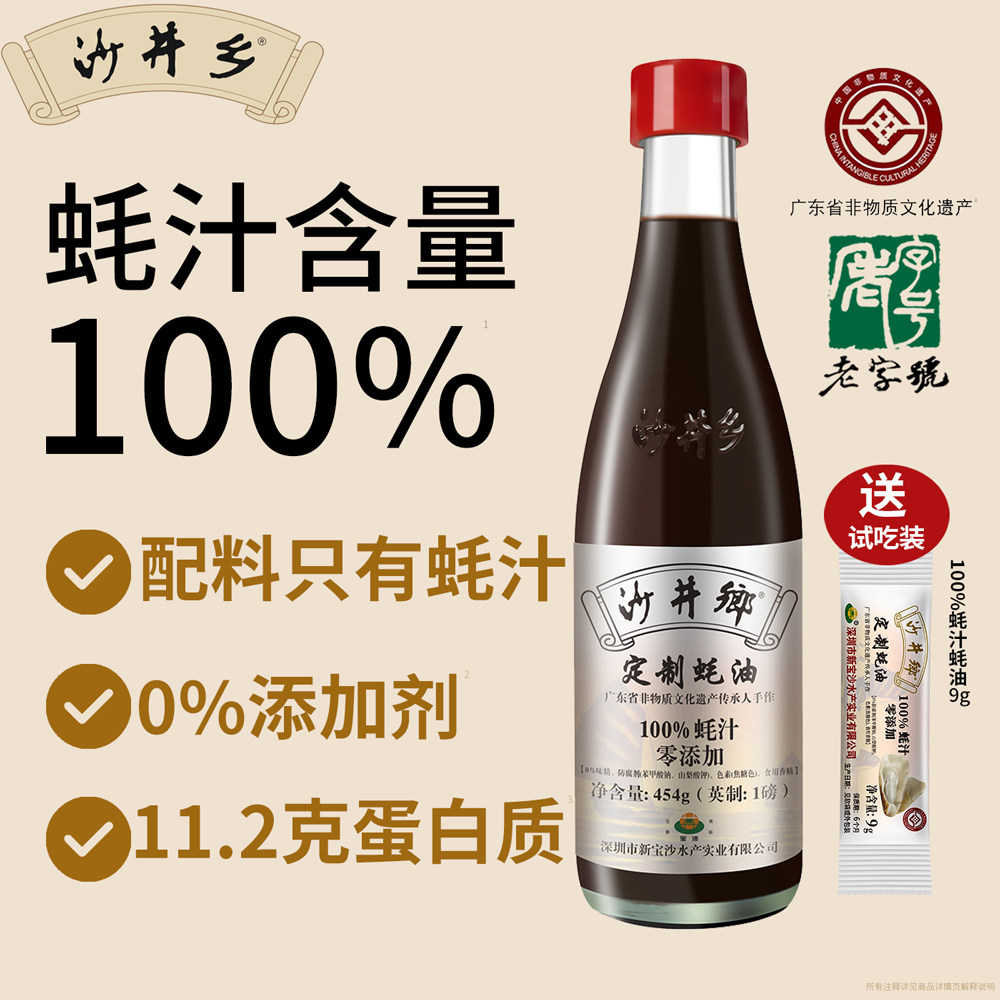 沙井100%蚝汁无添加防腐剂蚝油 227g家庭用高品质蚝油