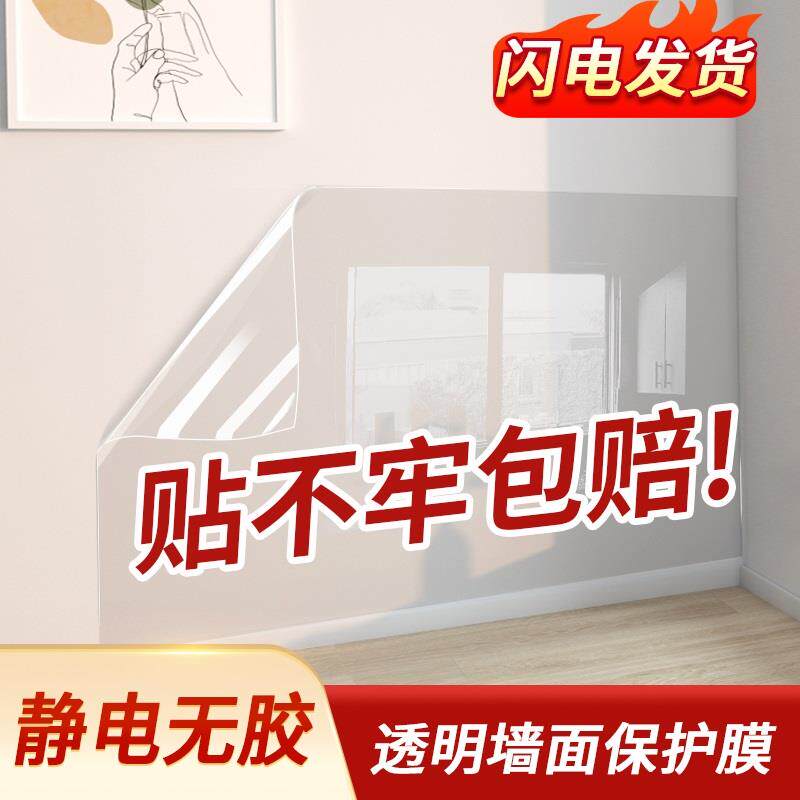 现货速发NN0I透明无胶乳胶漆墙面保护膜防踢防脏客厅卧室静电吸附
