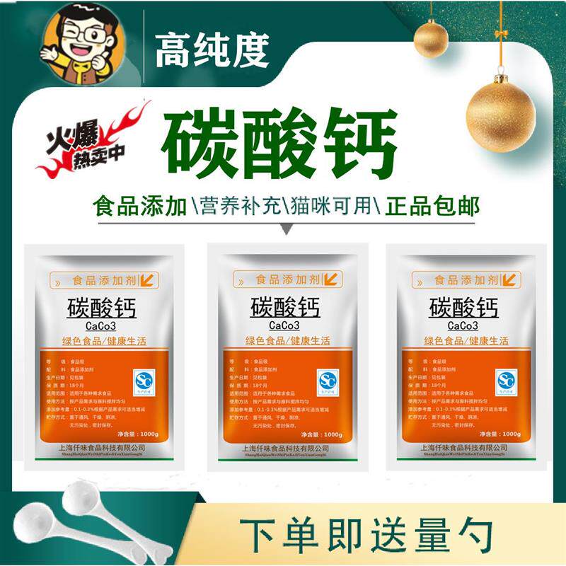 热销碳酸钙食品添加剂食用轻质碳酸钙食品级钙粉补充钙元素碳酸钙