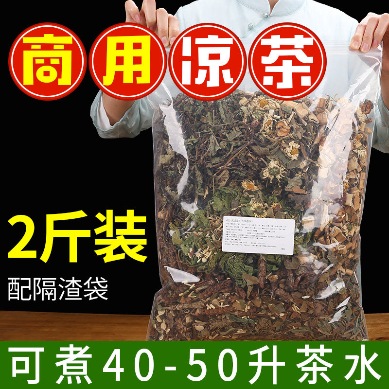 二十四味凉茶广东二十四味凉茶料草本料工地工厂饭堂1kg商用