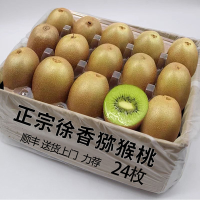 陕西眉县正宗徐香30枚猕猴桃水果新鲜当季整箱弥猴桃绿心奇异果10