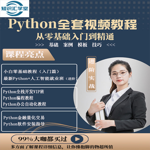 Python自学编程从入门到实战视频教程设计书籍pdf电子版全套教学