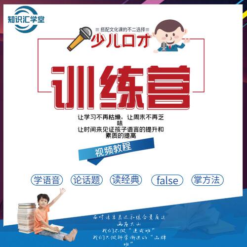 少儿口才小主持人教程演讲培训课程PPT课件儿童节目表演教案视频