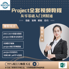 project视频教程软件安装使用零基础到实战案例全集入门全套课程