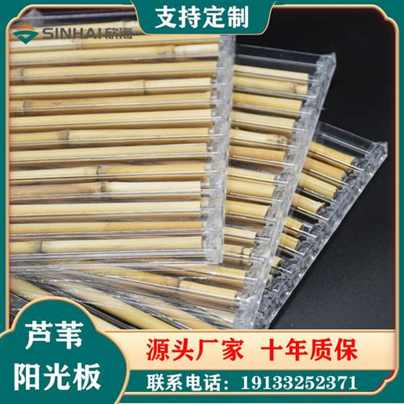 新式芦苇板雨棚顶棚农家乐乡野风阳光板中空加芦苇阳光板美观特别