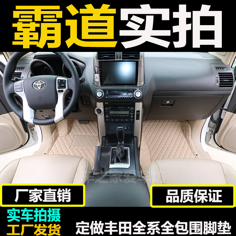 定做丰田专用脚垫丰田全包围
