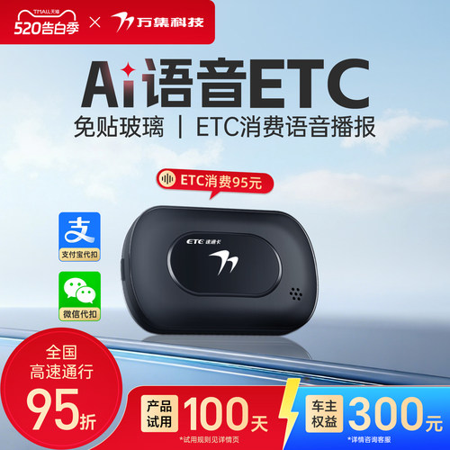 支付宝代扣AI语音ETC万集科技