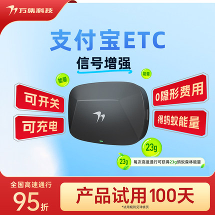 支付宝ETC 2026新款隐藏式免贴玻璃智能etc全国通用高速95折汽车