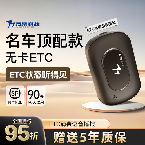 2024款智能无卡高速etc全国高速通用95折汽车etc设备消费语音播报