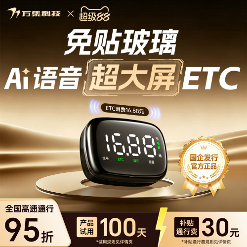 万集科技AI语音屏显ETC