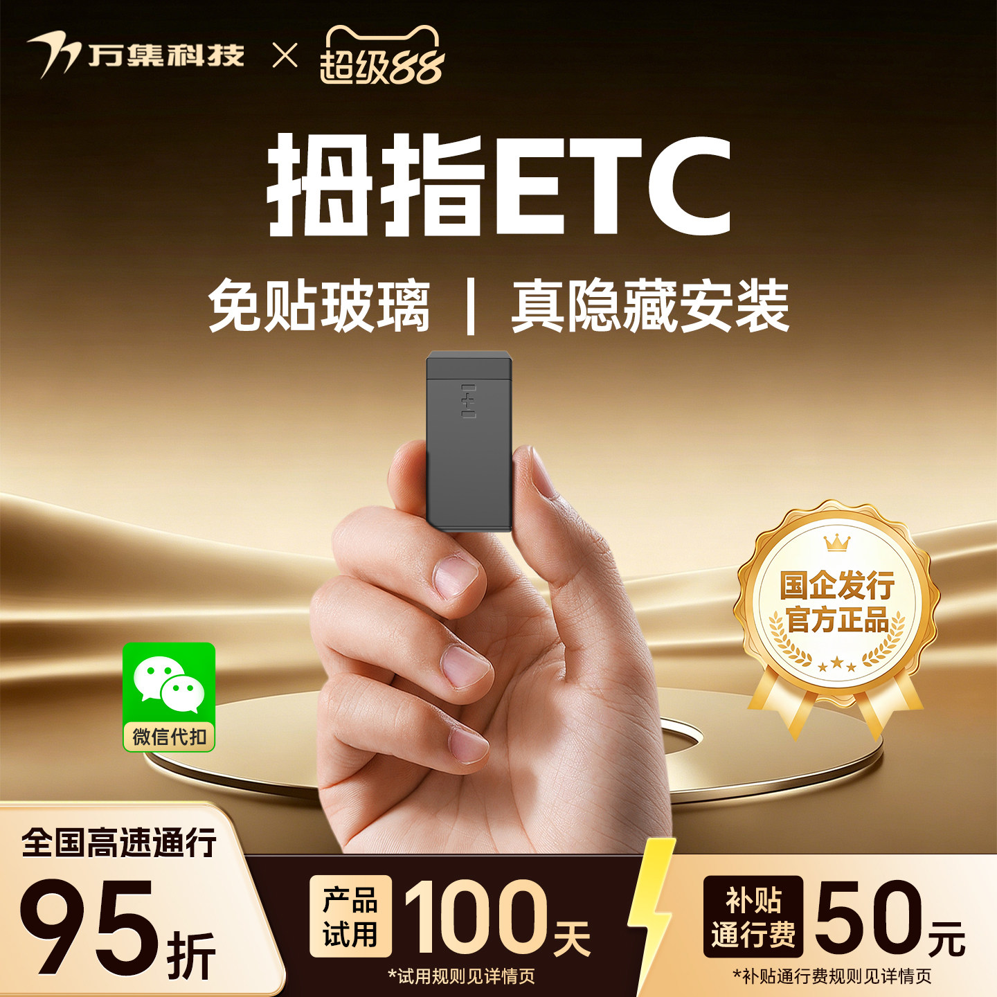 2026拇指智能无卡etc全国通用汽车etc设备高速通行95折微信代扣
