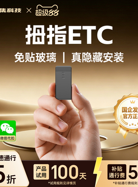 2026拇指智能无卡etc全国通用汽车etc设备高速通行95折微信代扣