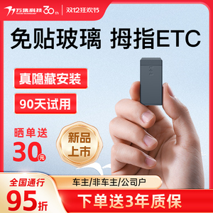 万集科技etc全国通用2024新品上市拇指ETC隐藏式免贴玻璃高速95折