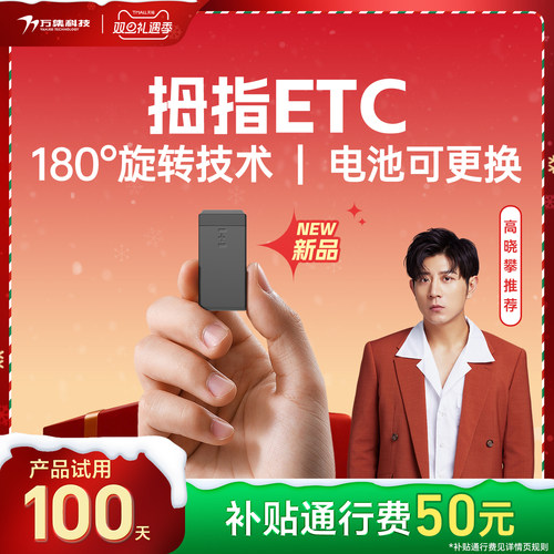 万集科技拇指ETC无隐形费用