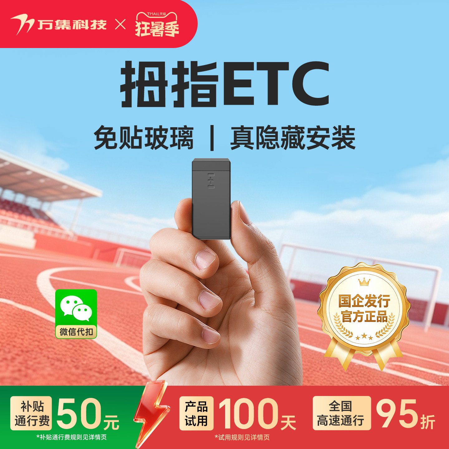 2026拇指智能无卡etc全国通用汽车etc设备高速通行95折微信代扣