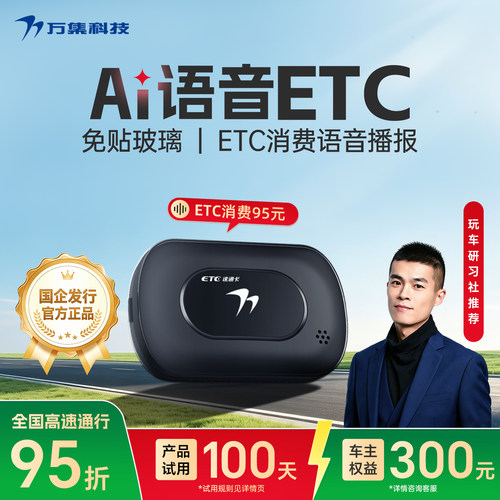 支付宝代扣AI语音ETC万集科技