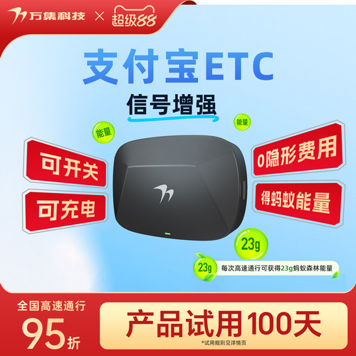 万集科技etc支付宝代扣