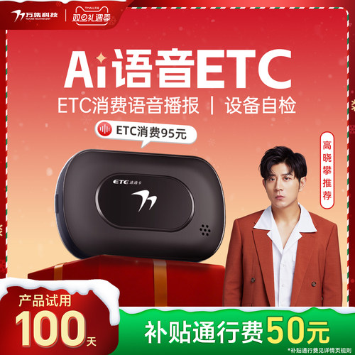 支付宝代扣会说话的ETC万集科技