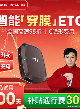 2026新款智能无卡etc全国通用汽车etc办理高速通行95折微信ETC