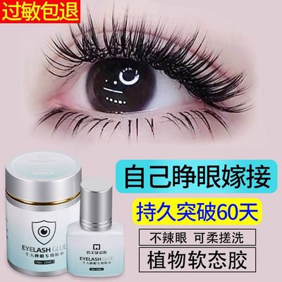 自己睁眼嫁接眼睫毛胶水不辣眼防过敏超粘持久无刺激速干孕妇可用