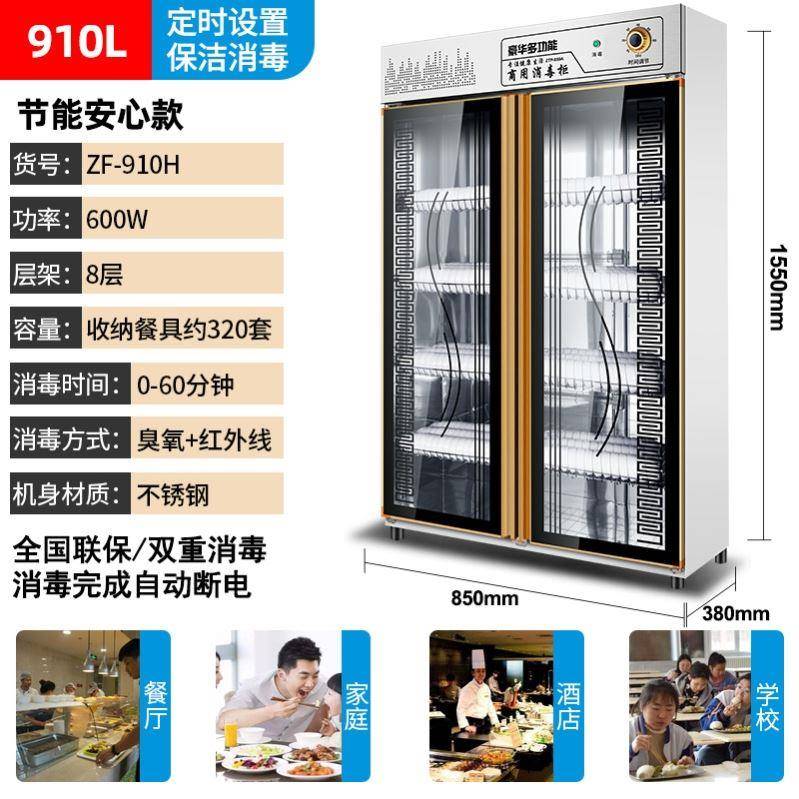 不锈钢饭店酒店消毒柜碗筷立式柜980L餐厅双门大容量商用消毒柜