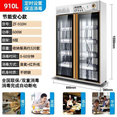 不锈钢饭店酒店消毒柜碗筷立式柜980L餐厅双门大容量商用消毒柜