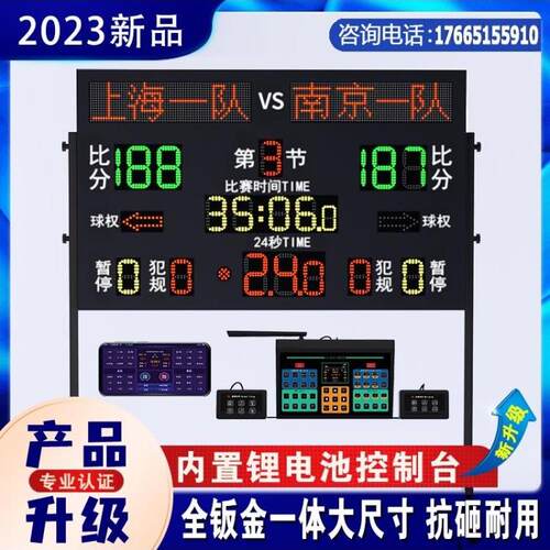 带24秒LED屏裁判非记录台翻分计分牌倒计时器篮球比赛电子记分牌