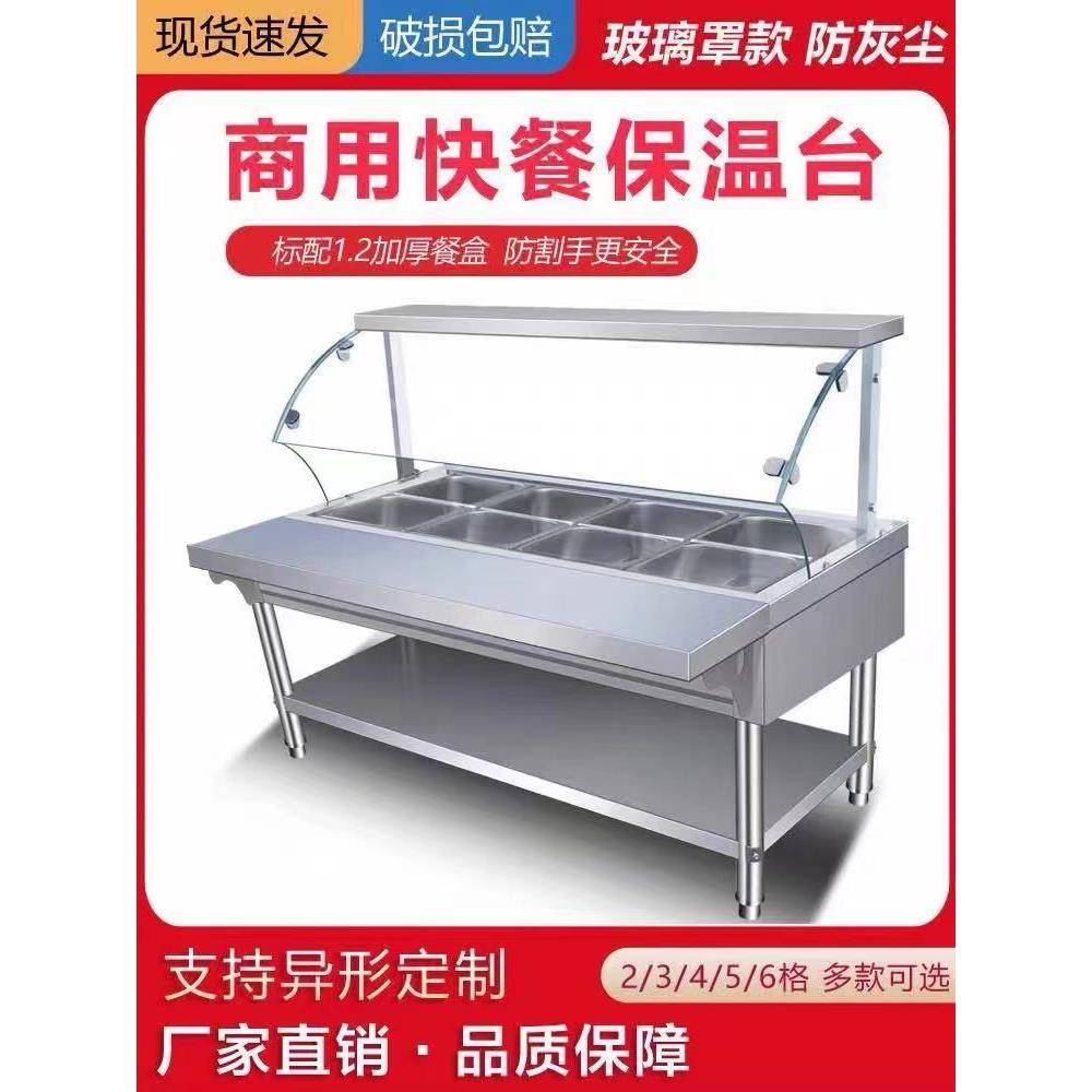 快餐保温台商用玻璃罩不锈钢电加热多小型餐车售菜台汤池售饭台