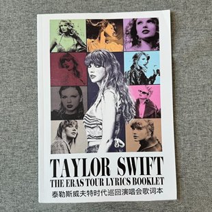 泰勒斯威夫特霉霉歌词本彩色打印周边珍藏