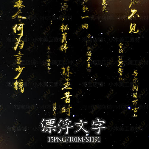 古诗文将进酒漂浮发光文字高清免抠原创可商美工文游饭圈手账素材