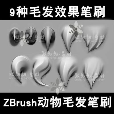 zb笔刷 zbrush动物毛发效果笔刷 VDM Fur Brush for Zbrush 2018