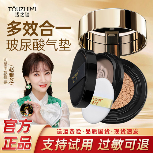 【拍一发七】透之谜双层气垫正品