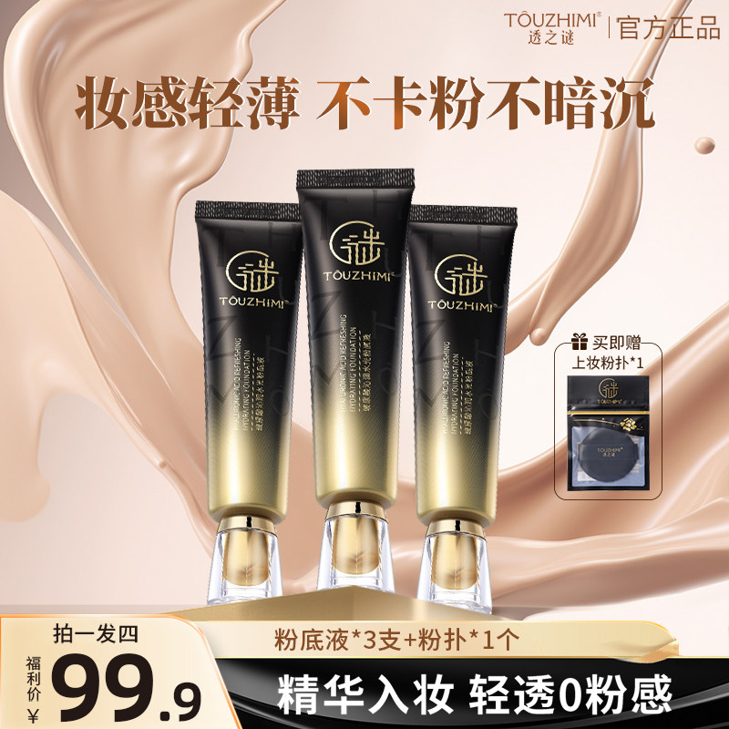 透之谜气垫粉底液遮瑕持久不脱妆