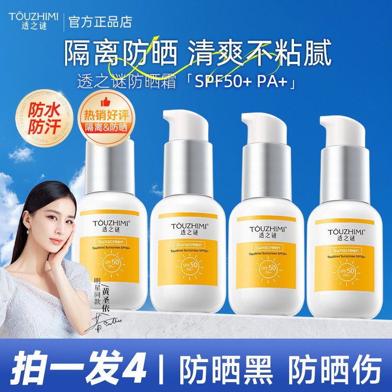 拍一发四透之谜防晒霜清爽不油腻图片