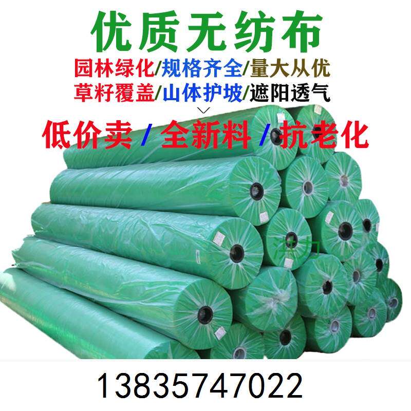绿化无纺布园林植草工地盖土保温保湿布定制盖土布护坡防尘透气膜怎么样,好用不?